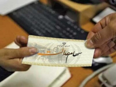 بیش از یک میلیون نفر از مشمولان سود سهام عدالت دریافت نمی‌کنند