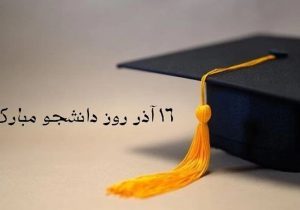 جزئیات برنامه روز دانشجو/ نماینده شورای صنفی در حضور رئیس‌جمهور سخنرانی می‌کند