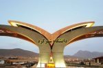 دانشگاه شهرکرد در رتبه‌بندی گرین متریک ۲۰۲۴ برای اولین بار قرار گرفت