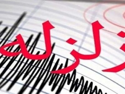 زلزله ۴.۵ ریشتری مازندران را لرزاند