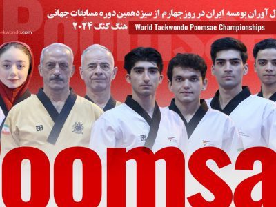 سه طلا و دو برنز نمایندگان ایران در روز چهارم