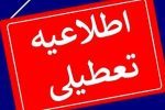 فوری؛ تهران تعطیل شد/ جزئیات تعطیلی ادارات
