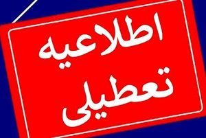 فوری؛ تهران تعطیل شد/ جزئیات تعطیلی ادارات