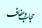 قانون عفاف و حجاب تا اول دی ابلاغ خواهد شد؛ راه اصلاح قانون باز است