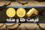 قیمت سکه و طلا در بازار آزاد ۱۴ آذرماه ۱۴۰۳