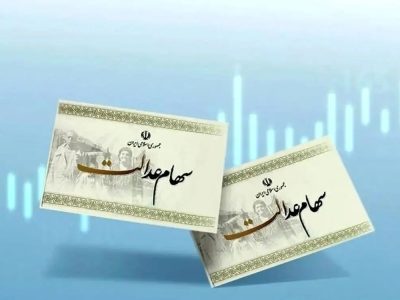 ماجرای واریز سود سهام عدالت در ۲۳ آذر چیست؟
