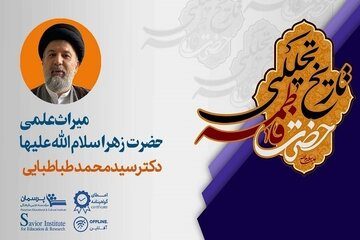 مصحف فاطمی چیست و چه کسی آن را نگارش کرده است؟/ وقتی جبرئیل به پیامبر (ص)  گفت که بعد از تو دیگر به زمین باز نمی‌گردم