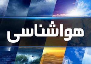 ورود سامانه پر بارش به کشور از ۱۸ آذر ماه