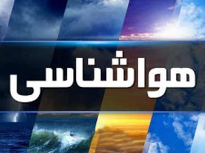 ورود سامانه پر بارش به کشور از ۱۸ آذر ماه