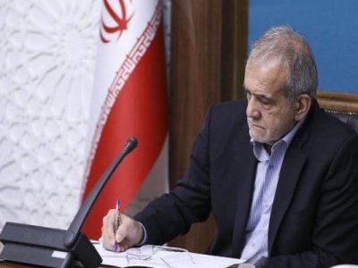 پزشکیان اعضای هیئت امنای کتابخانه‌های عمومی کشور را منصوب کرد