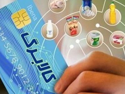 کالابرگ الکترونیکی جایگزین یارانه نقدی می‌شود