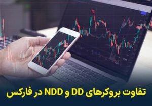 تفاوت بروکرهای میز معاملاتی و بدون میز معاملاتی در فارکس