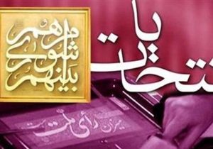 تمدید یک‌ساله فعالیت دوره فعلی شوراها قوت گرفت