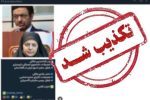 تکذیب یک خبر درباره نسبت خانوادگی بین نماینده زاهدان و مدیرعامل تاکسیرانی تهران/ شادی مالکی کیست؟