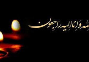 مادر شهید والامقام مهدی عطریان تشییع و خاکسپاری شد