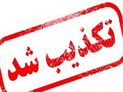 محمد هاشمی مطلب منسوب به خود راجع به نرخ دلار را جعلی خواند