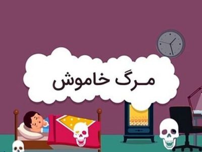 افزایش ۳۲ درصدی مسمومیت با گاز مونوکسید کربن در فارس