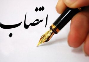 انتصاب سرپرست دفتر امور زنان و خانواده استانداری فارس