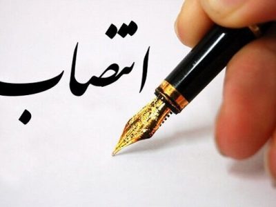 انتصاب سرپرست دفتر امور زنان و خانواده استانداری فارس