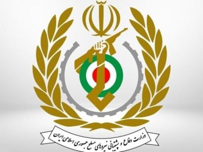 بیانیه وزارت دفاع و پشتیبانی نیروهای مسلح به مناسبت دهه فجر