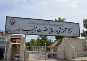 بیمارستان زینبیه شیراز تخلیه شد