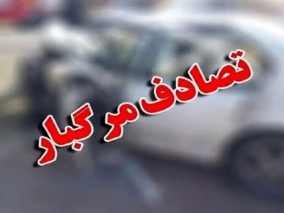 تصادف مرگبار در جاده خاوران به سروستان با ۳ کشته و یک زخمی
