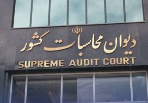 ورود دیوان محاسبات به ترک فعل‌ها در افزایش قیمت ارز