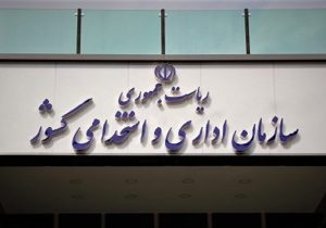 تغییر ساعت کاری ادارات تکذیب شد