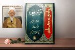 «تفسیر تسنیم» آبروی جهان تشیع است