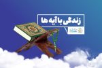 تلاوت و تفسیر آیه ۵۹ سوره احزاب