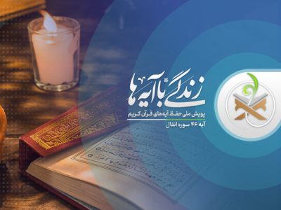 دعوت امام جمعه شیراز برای مشارکت در طرح زندگی با آیه‌ها