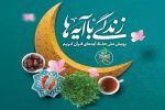 سوال روز بیست و سوم مسابقه «زندگی با آیه‌ها» در فارس