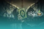 سوال روز بیست و هشتم مسابقه «زندگی با آیه‌ها» در فارس