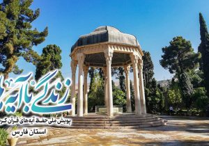 مردم فارس از آیه‌های قرآن درس زندگی می‌گیرند