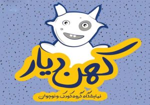 نقاشان دهه نودی شیراز به نمایشگاه «کهن دیار» آمدند