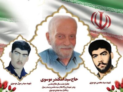 پدر شهیدان موسوی به فرزندان شهیدش پیوست