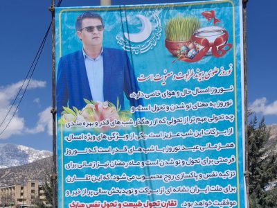 روش متفاوت شهرداری یاسوج در تبریک عید نوروز؛ خیابان‌های بی‌خط‌کشی یاسوج در سایه بنرهای نوروزی شهردار