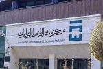 آغاز دور جدید تأمین مالی ارزی تولید با عرضه اوراق مرابحه