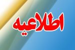 اطلاعیه توانیر برای بهینه سازی مصرف با توجه به گرمای زود هنگام