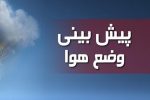 جوی آرام و آسمانی صاف تا کمی ابری برای فارس