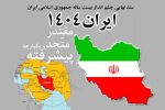 سند چشم‌انداز ۱۴۰۴؛ اهداف اقتصادی سند رویایی دست نیافتنی بود