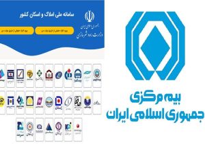 صدور تمامی بیمه‌ها مشروط به استعلام از سامانه املاک و اسکان شد