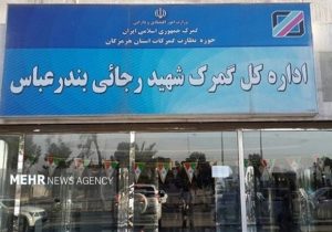 عملیات تخلیه و بارگیری در اسکله شهید رجایی در حال انجام است