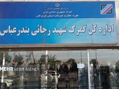 عملیات تخلیه و بارگیری در اسکله شهید رجایی در حال انجام است