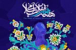هنر ابزاری قوی برای بیان فرهنگ و ارزش والای انقلاب اسلامی است