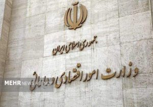 چهاردهمین جلسه شورای ملی تأمین مالی برگزار شد