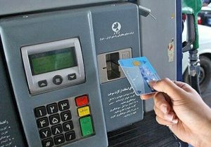 جمع‌آوری کارت‌های سوخت آغاز شد