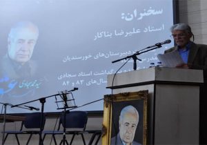 آئین نکوداشت مرحوم استاد سید محمد سجادی در شیراز برگزار شد