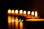آئین‌نامه وضعیت عزای عمومی کشور ابلاغ شد