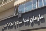 آیا سازمان ثبت، سامانه ثبت معاملات املاک را عملیاتی می‌کند